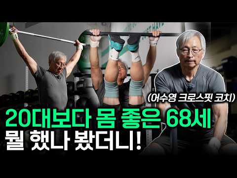 CrossFit Coach Uh Soo-young | From a 90kg Chronic Fatigue Patient to a Physical Age of 20! The Wo...