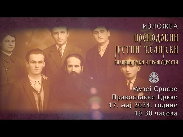 Преподобни Јустин Ћелијски: Ризница духа и премудрости