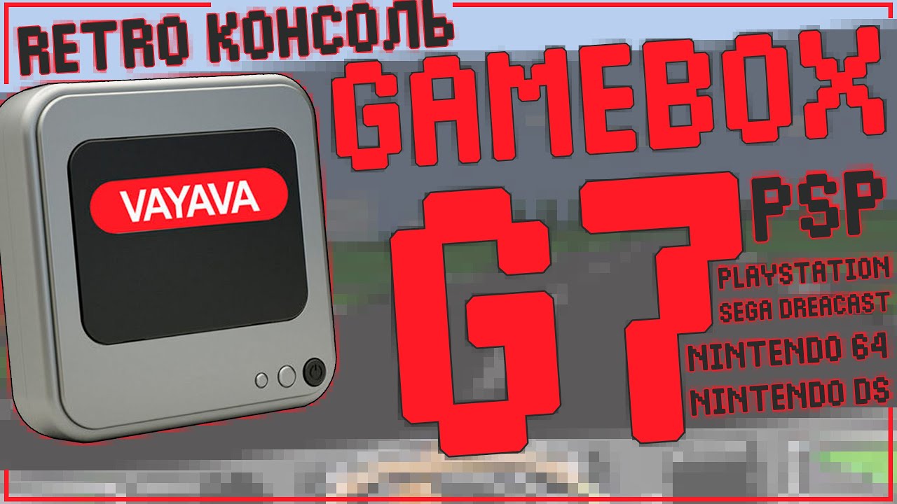 VAYAVA GAMEBOX G7 256GB 58000+ RETRO ИГР 🎮🎮🎮 YouTube