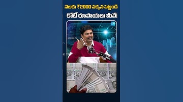 నెలకు ₹2000 పక్కన పెట్టండి – కోటీ రూపాయలు మీవే!#ArtificialIntelligence #Layoffs #JobMarket #ytshorts