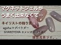 「ネイリストの独り言」マグネットパウダー練習