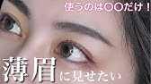 眉毛を剃ったところが青い 青眉の直し方を伝授します Youtube