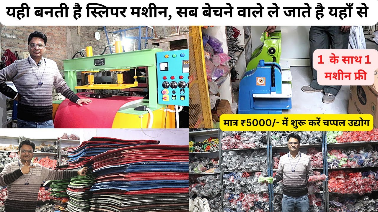 Slipper Making Machine | Chappal Business | चप्पल बनाने की मशीन