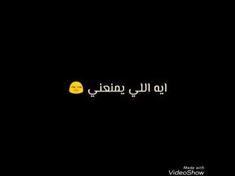 حالات واتس انا ضاع كتير منى لكن دلوقتى لازم افوق واشيل من قلبي كلمه شوق ايه الي يمنعني