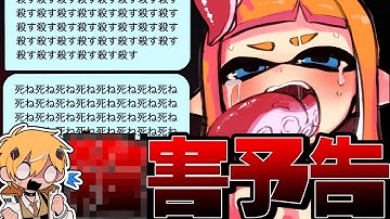 【〇害予告】誹謗中傷キッズと本気のタイマンしたら号泣ヤバすぎたww【スプラトゥーン3】