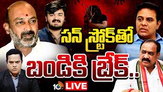 LIVE: సిట్ ముందుకు సన్ ఆఫ్ బండి సంజయ్‌! | Hot Debate On Bandi Sanjay Son's Bageearth Case | 10TV