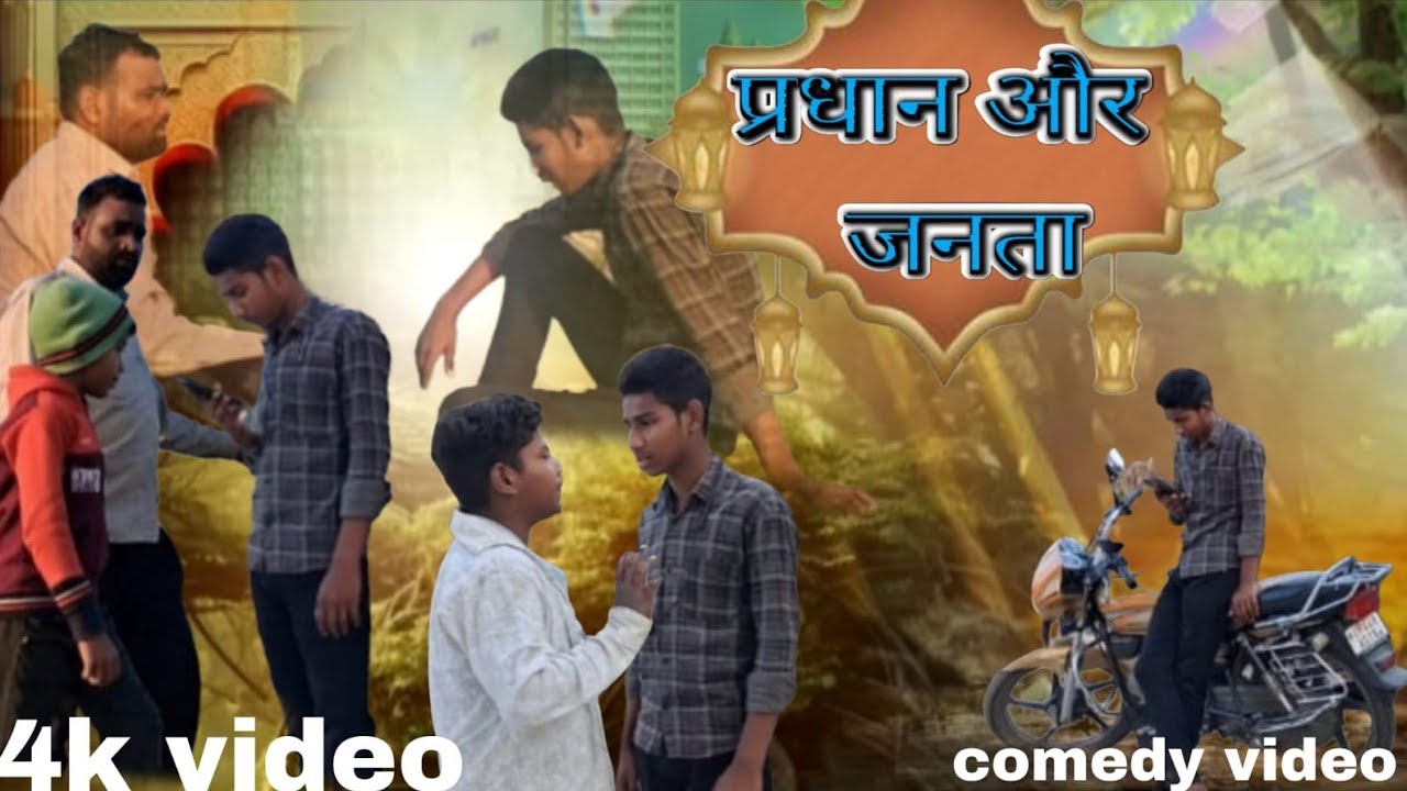 प्रधान और ग्राम सभा की जनता फिर से एक बार आमने सामने