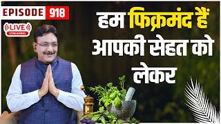 सेहत अनमोल हैं I जानिए हक़ीम जी से सेहत कितनी कीमती हैं | - Episode - 918 Hakim Suleman Khan | Live |