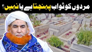 Method of Esal e Sawab | Reality of Esal e Sawab | How to do Esal e Sawab | Is Esal e Sawab permi... screenshot 4