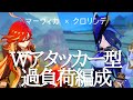【原神】マーヴィカをサブアタッカーとして採用したマーヴィカクロリンデWアタッカー編成のすゝめ　#genshinimpact #原神
