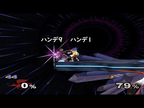 【スマブラDX】ファルコ(ハンデ1) vs ガノンドロフ(レベル9、ハンデ9、ふっとび率0.5) / 【SSBM】Falco vs Ganondorf Lvl. 9 Handicap 9