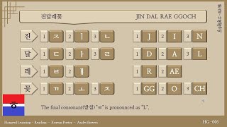 005 Hangeul Learning - Korean Poetry - Azales Flowers 1