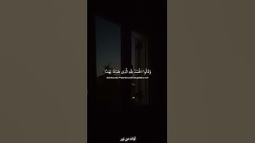 وقالوا الحمد لله الذي هدانا لهذا |سورة الأعراف| #المنشاوي #quran
