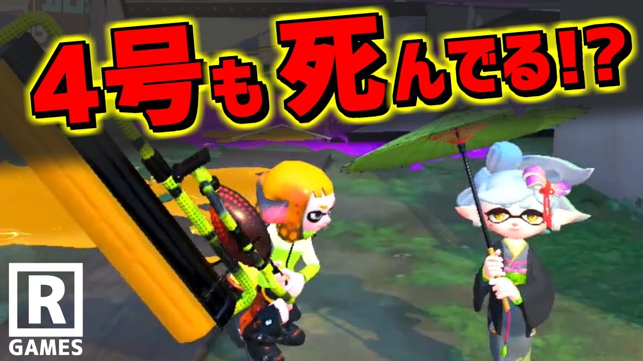 Splatoon 2] If you die in Octopus Canyon, your SOUL won't return