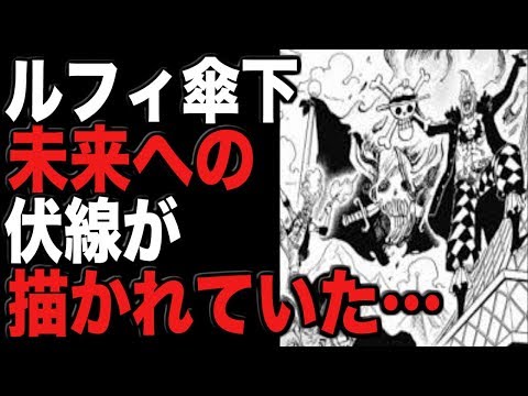 ワンピース979 第979話 最新話 モモの助とカイドウの息子 展開予想 One Piece979 ワンピース ネタバレ Youtube