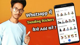 How to Add Whatsapp Sticker in Hindi 2021| Whatsapp Per New Stickers Kaise Add Kare ? screenshot 4