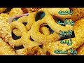 كعك أو اصابع التمر بالسمسم فالخلاط بدون زبده او سمنه هشه وكميه كبيره