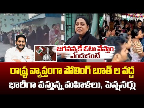 జగనన్నకే ఓటు వేస్తాం ఎందుకంటే ? Ap Elections 2024 | NewsGlitz Telugu