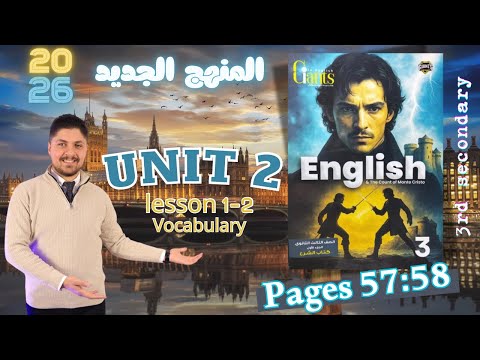 حل كتاب العمالقة  2 انجليزي تالته ثانوي  2026 المنهج الجديد تدريبات الدرس الاول و الثاني