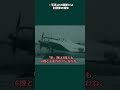 日本軍とB-29の初交戦#戦史 #ゆっくり解説 #ww2