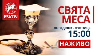 Свята Меса і Молебень за справедливий мир в Україні (15:00) каплиця EWTN та КМЦ