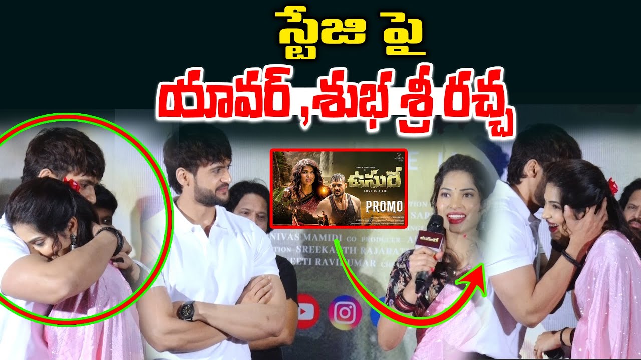 Prince Yawar & Subhasree USURE Song Launch Event | Youtube | Trending Song | Viral Video- NewsLineET