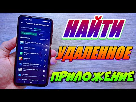 КАК НАЙТИ УДАЛЕННОЕ