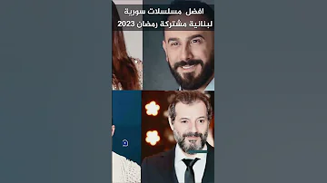 أفضل 7 مسلسلات سورية لبنانية مشتركة رمضان 2023 Boshetv 