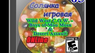 Выпуск № 65 COMBO (Wild West C.O.W. -  Boys of Moo Mesa & Desert Assault) screenshot 4