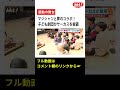 【感動の舞台】マジシャンと夢のコラボ!子ども劇団がサーカスを披露#shorts