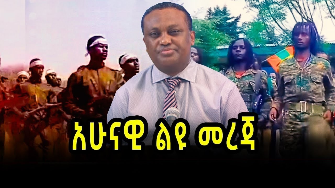 አሁናዊ ልዩ መረጃ 25/06/18 || salis