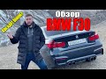 BMW F30 Стоимость содержания в 2021 Стоит ли чиповать?