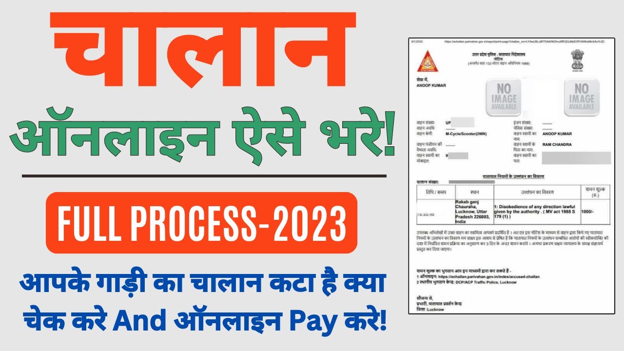 online-challan-kaise-bhare-e-challan-payment-2023-e-challan-check