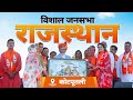 Pm modi live  public meeting in kotputli rajasthan  lok sabha election 2024