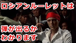 【解説】ロシアンルーレットのやり方と勝ち方