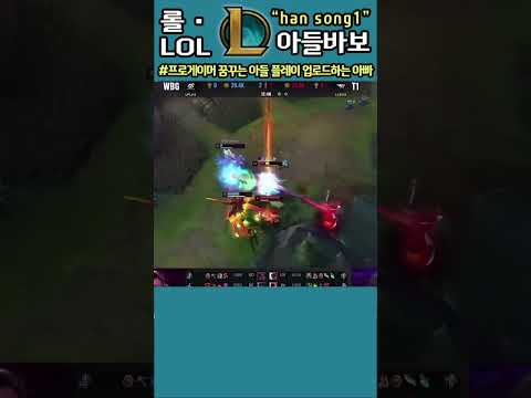 Light의 지원으로 교전에서 승리한 WBG #롤드컵 #페이커 롤드컵 4번째 우승 #shorts #short