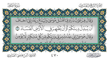 سورة غافر القارئ أنس العمادي