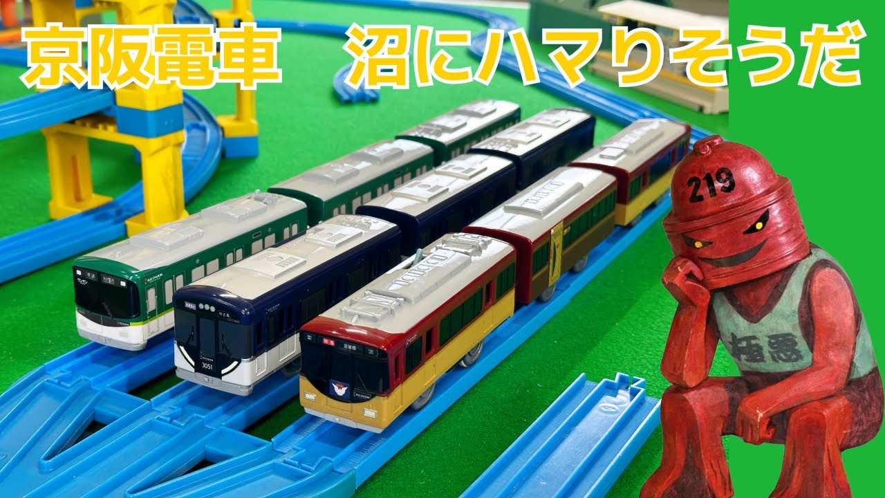 Limited Edition Plarail] Keihan Railway - I display picture 1