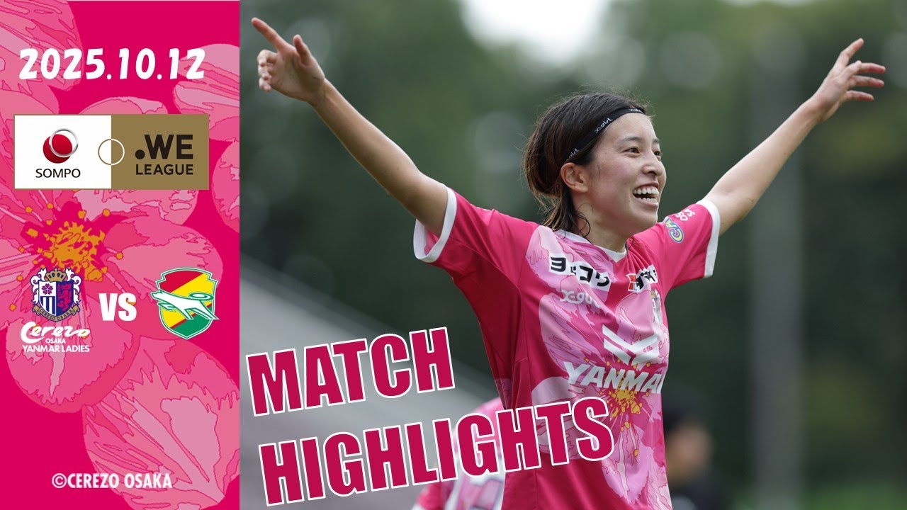レディース【2025.10.12(日)千葉L戦ハイライト】