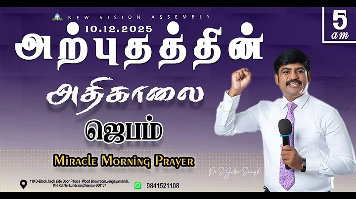 🔴🅻🅸🆅🅴 STREAM / Miracle Morning Prayer /10.12.2025/Pr S.Jeba Singh