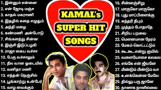 Best collections of Kamalahasan's super hit songs | Ilaiyaraja | Tamil melodies