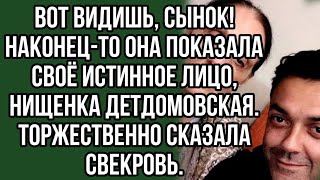 Свекровь выжила невестку , но злорадствовала она не долго