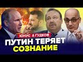 😮ВЕСЬ бункер ПОДНЯЛСЯ в панике! Зеленский ДОВЕЛ Путина / ЮНУС &amp; ГУДКОВ | Лучшее за декабрь