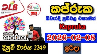 Kapruka 2249 2026.02.08 Today DLB Lottery Result අද කප්රුක ලොතරැයි ප්‍රතිඵල