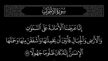 سورة الأحزاب الآية 72