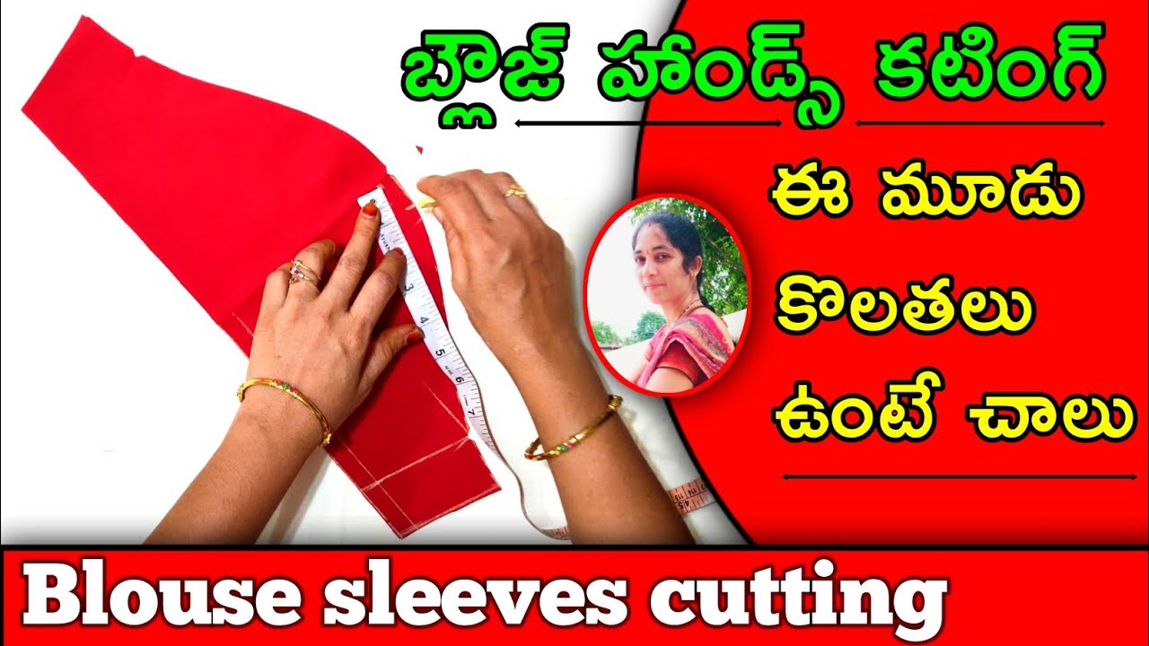 Perfect blouse sleeves cutting for beginners ఈ మూడు కొలతలు ఉంటే చాలు