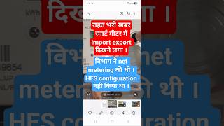 Net smartmeter  HES configuration. ONGRID solar panel me Net Metering kaise hoti hai. Import export