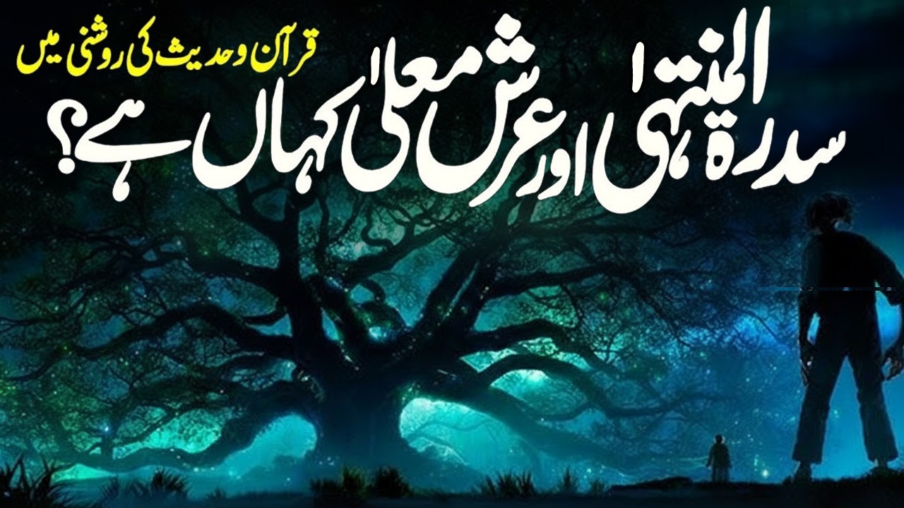 Sidratul Muntaha Kahan Hai | Tree on 7th Sky | Sidrat Ul Muntaha | Arsh E Mualla | Faysal Islamic