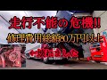 【重篤な故障】【悪夢の予感】復帰1ヶ月の愛機に何が起きたのか⁉️【長距離トラック運転手】