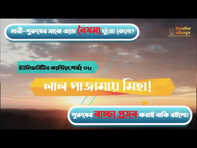 লাল পাজামায় মিহা #০৮ (ইউনিভার্সিটির ক্যান্টিনে)